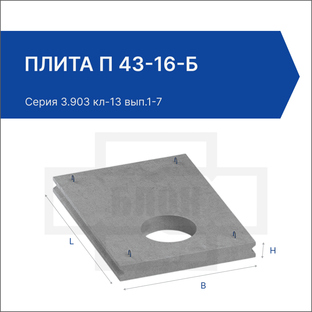 Плита П 43-16-б Плита П 43-16-б