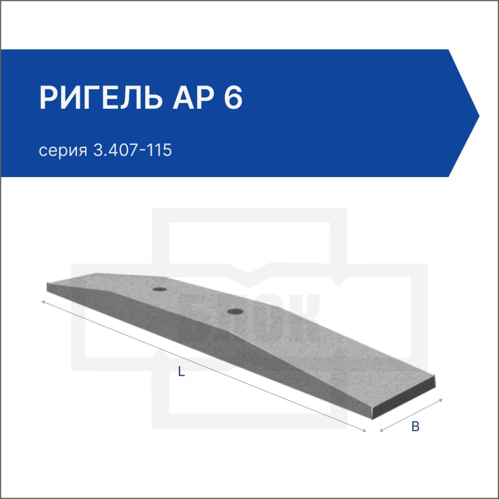 Ригель АР 6 Ригель АР 6