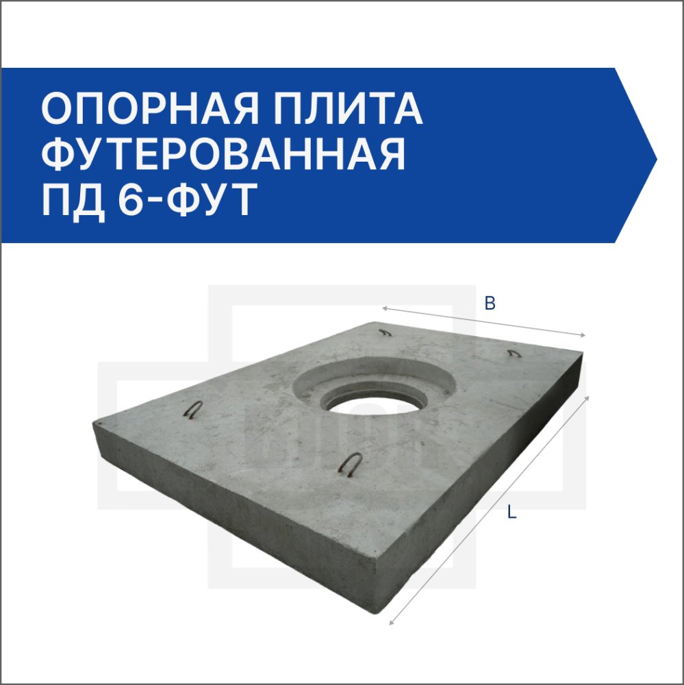 Опорная плита футерованная ПД 6-фут Опорная плита футерованная ПД 6-фут