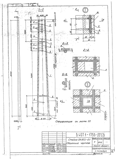 Стойка СК 26.3-2.1 Стойка СК 26.3-2.1