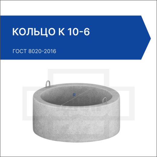 Кольцо К 10-6