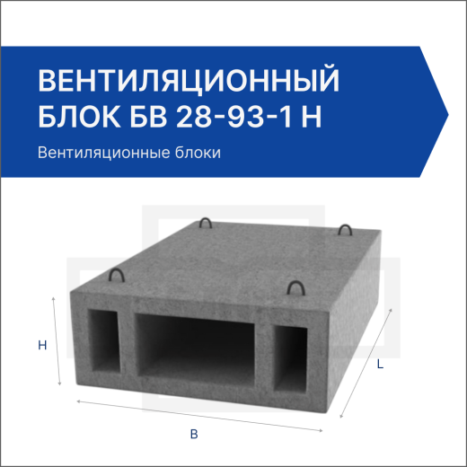 Вентиляционный блок БВ 28-93-1 Н