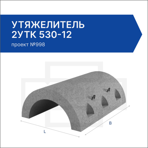 Утяжелитель 2УТК 530-12 Утяжелитель 2УТК 530-12