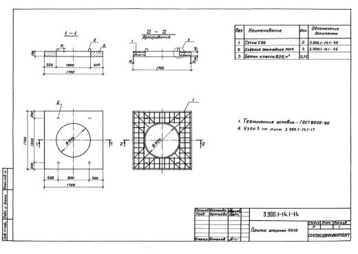 Плита опорная ПО10