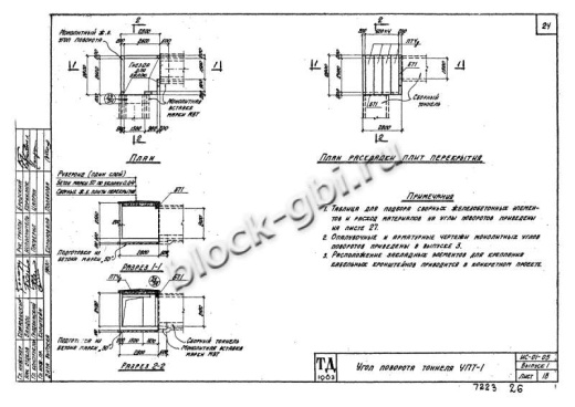 Балка тоннелей БТ 4
