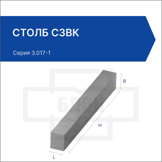 Столб С3Вк
