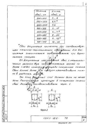 Свая СНпр 150.30 Свая СНпр 150.30