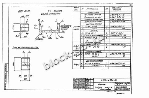 Лоток Л 26д-3