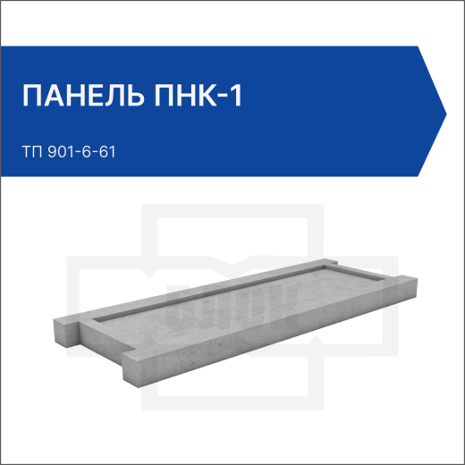 Панель ПНК-1 Панель ПНК-1