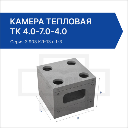 Камера тепловая ТК 4.0-7.0-4.0