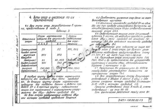 Переходная ответвительная анкерная опора ПОА3 Переходная ответвительная анкерная опора ПОА3