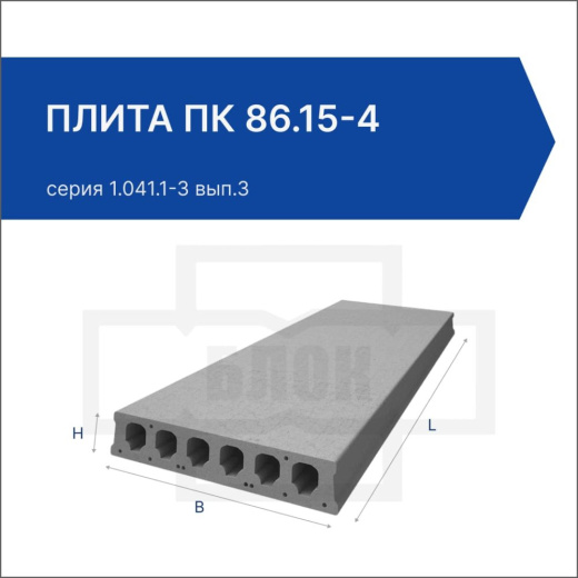 Плита ПК 86.15-4