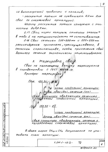 Свая СНпр 150.30 Свая СНпр 150.30