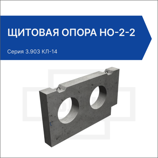 Щитовая опора НО-2-2 Щитовая опора НО-2-2