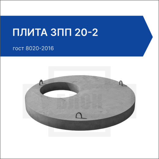 Плита 3ПП 20-2
