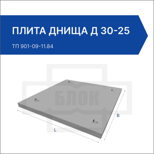 Плита днища Д 30-25