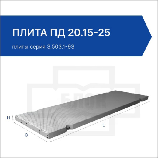 Плита ПД 20.15-25 Плита ПД 20.15-25