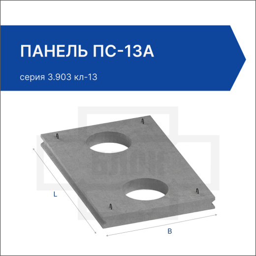 Панель ПС-13А