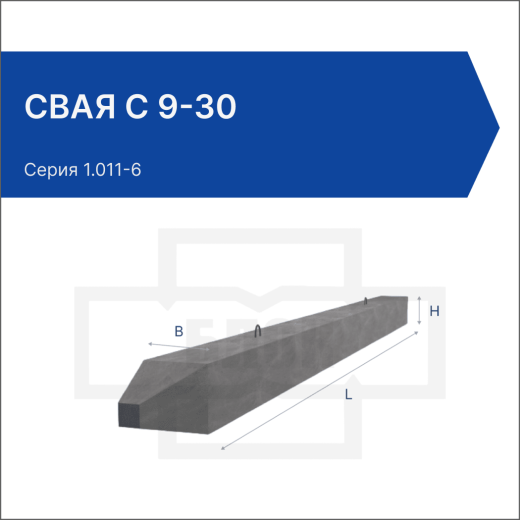 Свая С 9-30