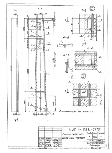 Стойка СК 26.3-2.3 Стойка СК 26.3-2.3