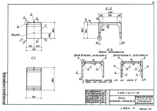 Лоток ЛК 75.120.90-1