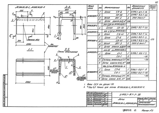 Лоток ЛК 300.90.90-5