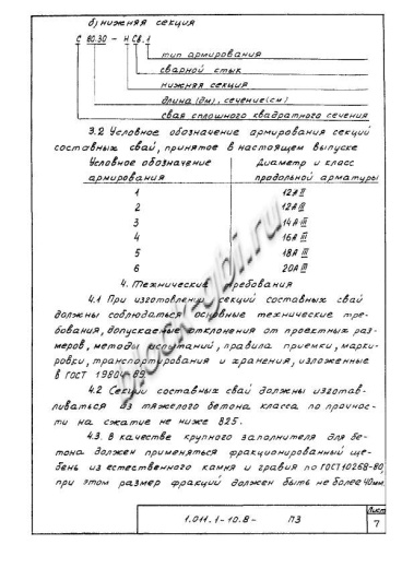 Свая С 280.35-Св.ВП