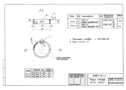 Кольцо КС7.3