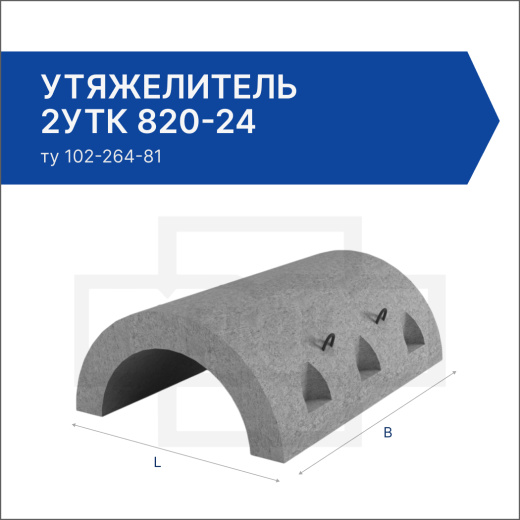 Утяжелитель 2УТК 820-24 Утяжелитель 2УТК 820-24