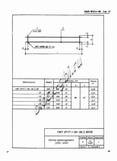 Лестничная ступень ЛСС 24-Л-1