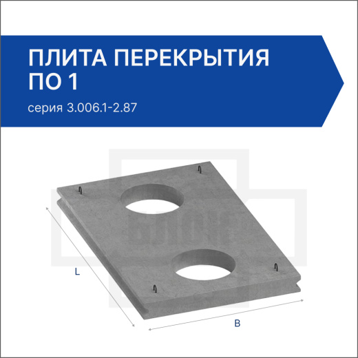 Плита перекрытия ПО 1