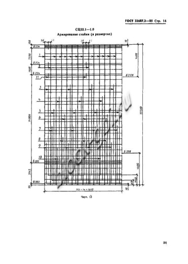 Стойка СЦ 22.1-1.0 Стойка СЦ 22.1-1.0