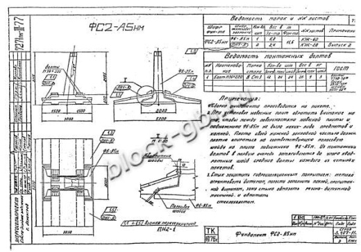 Фундамент ФС2-А5нм
