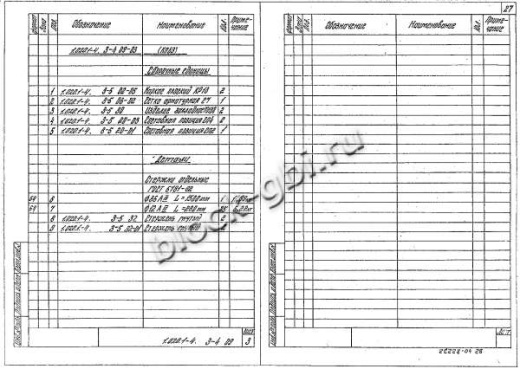 Ригель 1РОР 6.56