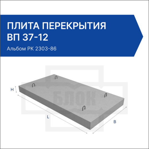 Плита перекрытия ВП 37-12