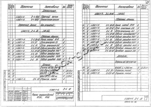 Ригель 1РДР 6.26
