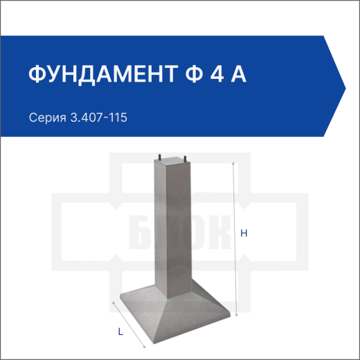 Фундамент Ф 4 А Фундамент Ф 4 А