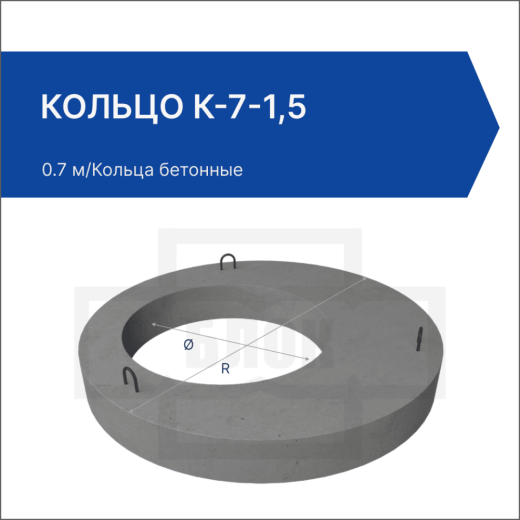 Кольцо К-7-1,5