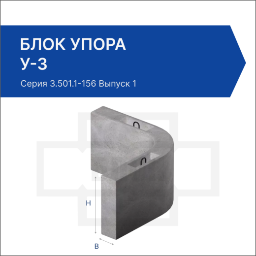 Блок упора У-3