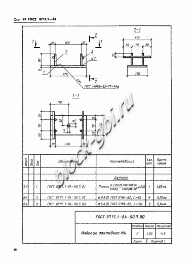 Лестничная ступень ЛСС 24-С-Ш