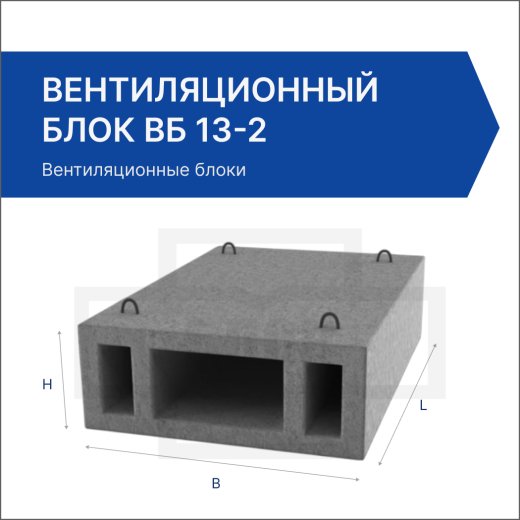 Вентиляционный блок ВБ 13-2