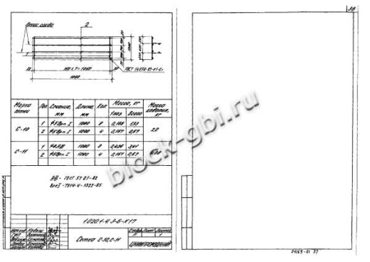 Ригель 1РОП 6.56-a Ригель 1РОП 6.56-a