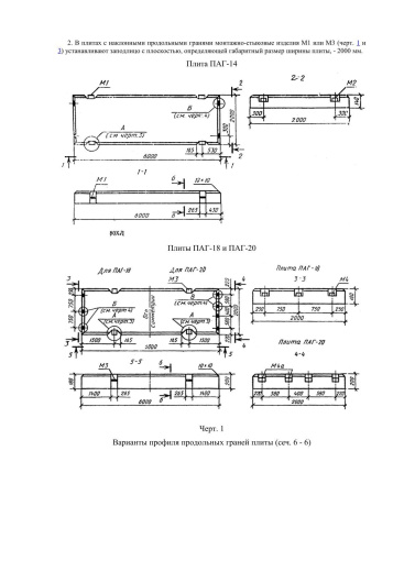 Плита ПАГ-14 Плита ПАГ-14