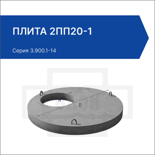 Плита 2ПП20-1